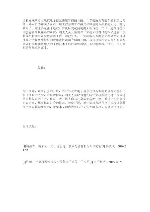 【精编】电子专业论文写作范例精选.docx