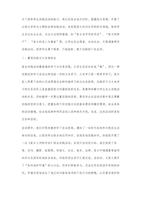 浅述对小学综合实践活动课程的几点认识.docx