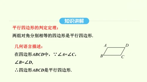 18.1.2第1课时平行四边形的判定课件（共40张PPT） 2025年春人教版数学八年级下册