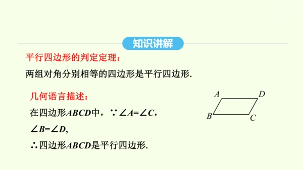 18.1.2第1课时平行四边形的判定课件（共40张PPT） 2025年春人教版数学八年级下册