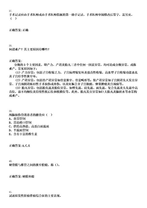 2022年07月2022山东济宁市金乡县事业单位招聘人员卫生类含备案制笔试历年高频试题摘选含答案解析