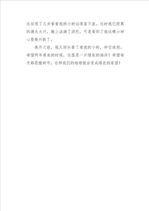 五年级作文叙事难忘的植树节500字