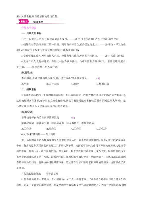 2.1 地形和地势第1课时-【2024秋人教八上地理精简课堂（教案+素材）】