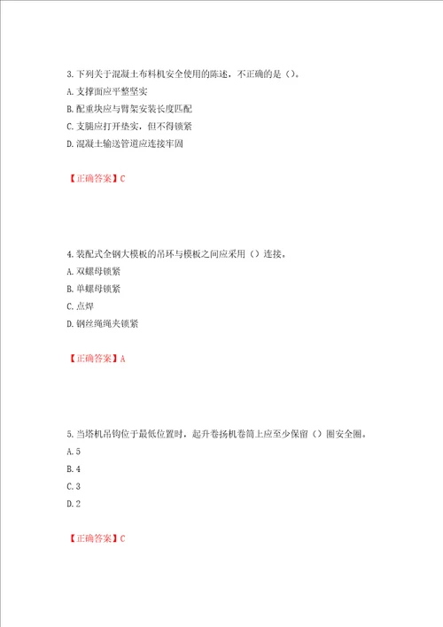 2022版山东省建筑施工专职安全生产管理人员C类考核题库押题卷及答案45