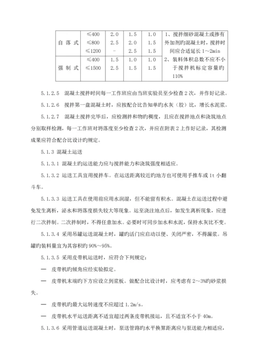 混凝土浇筑作业基础指导书.docx