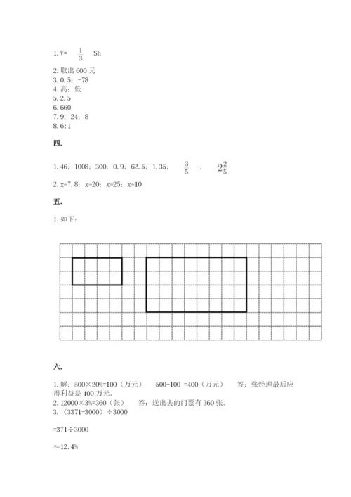 西师大版六年级数学下学期期末测试题含答案【培优b卷】.docx