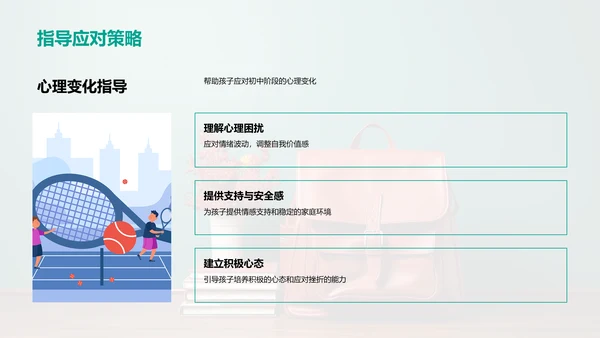初一生活与学习指南