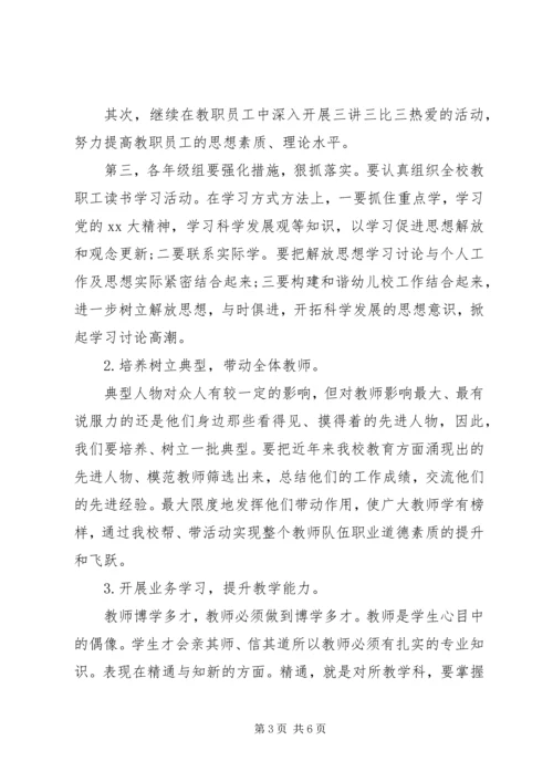 学校教师队伍建立调研报告.docx