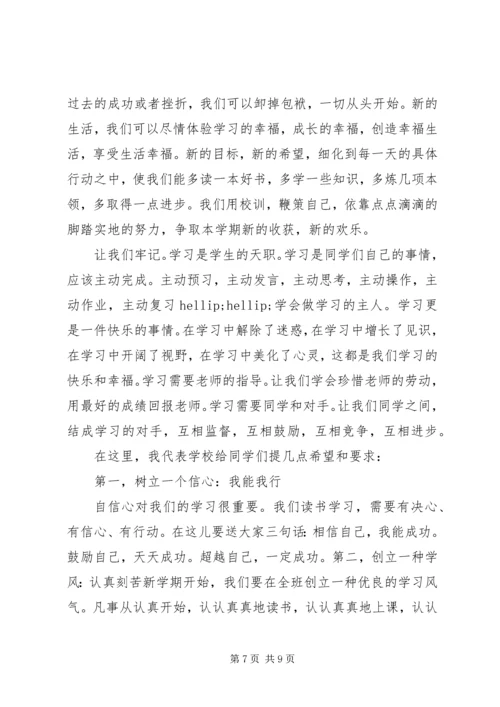 初中开学典礼致辞范文3篇.docx