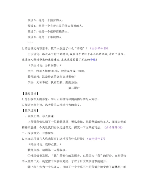 部编版七年级语文上册教案 第四单元 13 植树的牧羊人
