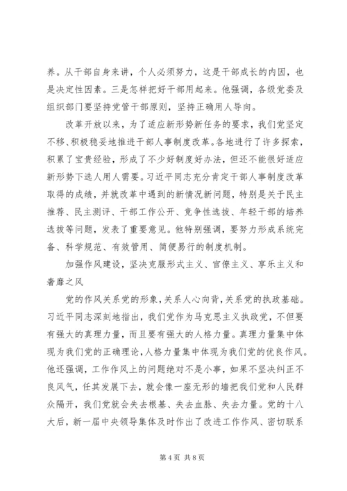 在党爱党从严治党学习心得 (4).docx