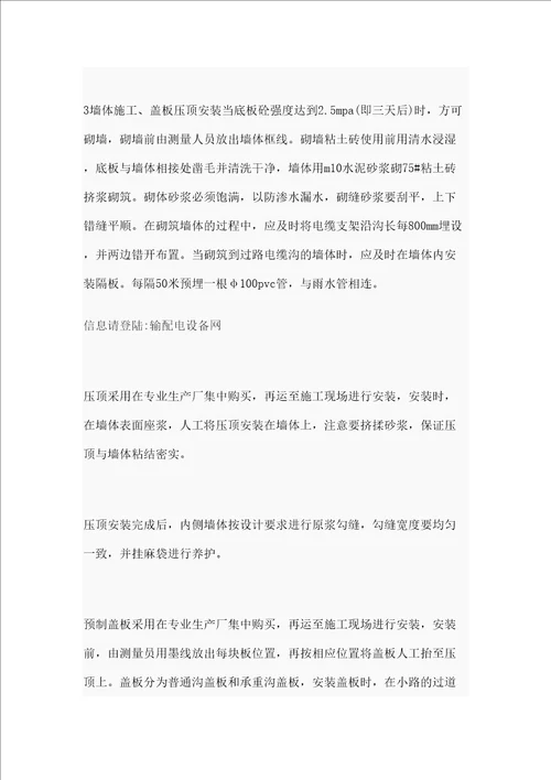 电缆沟施工方案