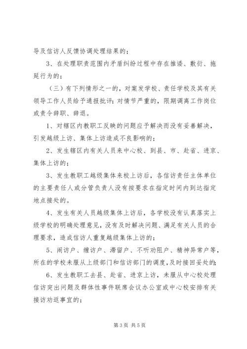 信访维稳禁毒防艾及法规工作目标 (3).docx