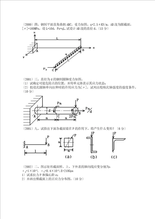 材料力学考研题型