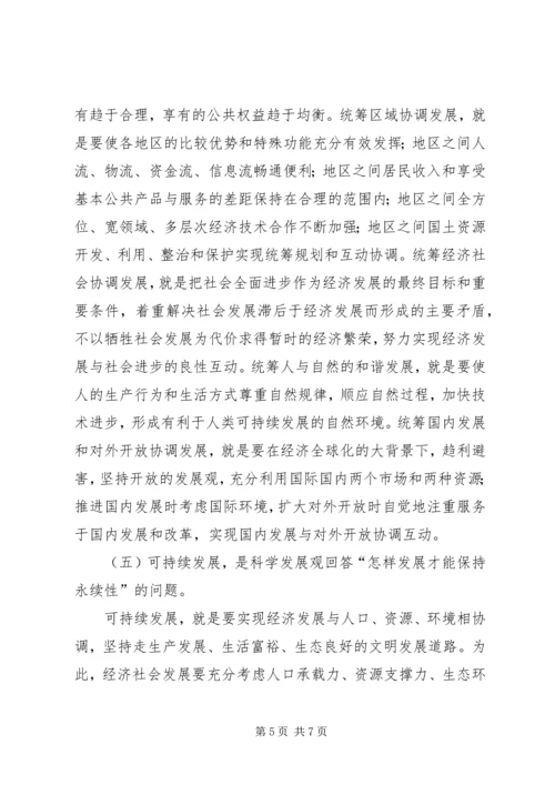 科学发展学习心得.docx