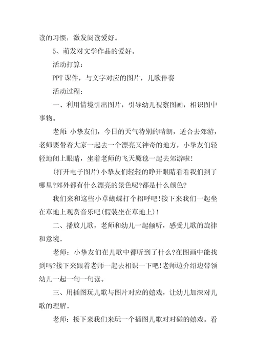 幼儿园小班语言活动《红砖墙》教学设计反思