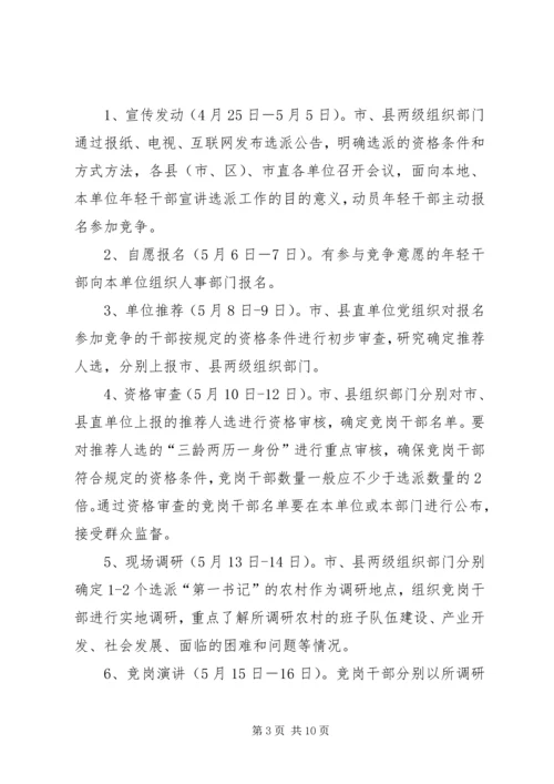 选派优秀年轻干部到村担任“第一书记”方案 (2).docx