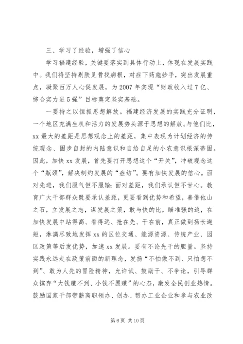 借福建经验助发展.docx