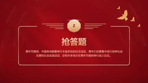红色党政风五四青年节知识竞赛PPT模板