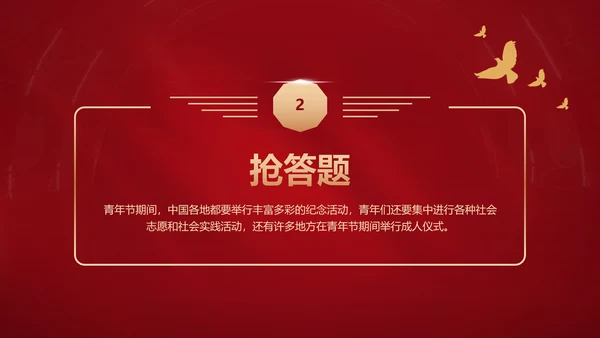 红色党政风五四青年节知识竞赛PPT模板