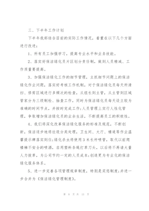 清洁工个人上半年工作总结.docx