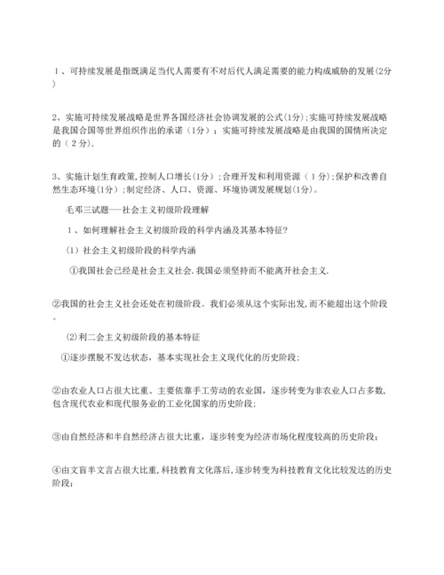 毛概期末考试试题及答案.docx
