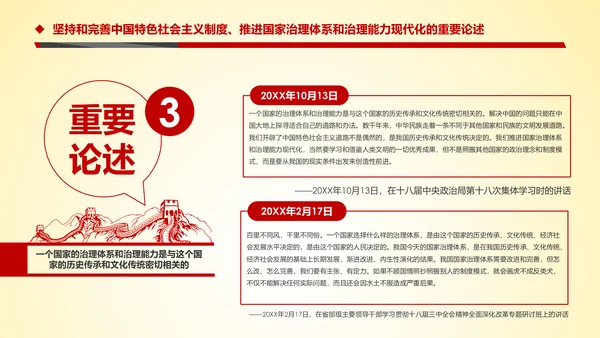 推进国家治理体系和治理能力现代化PPT