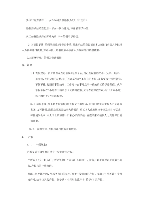 加班、考勤、调休制度.docx