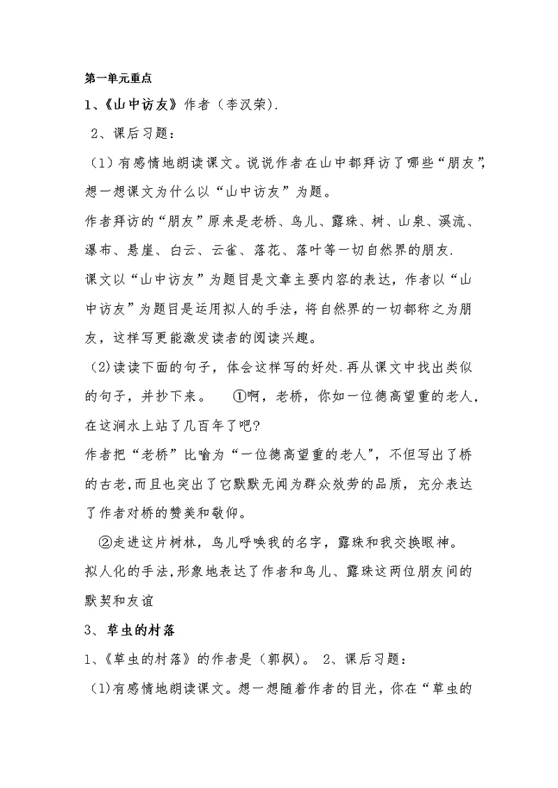 六上复习要点