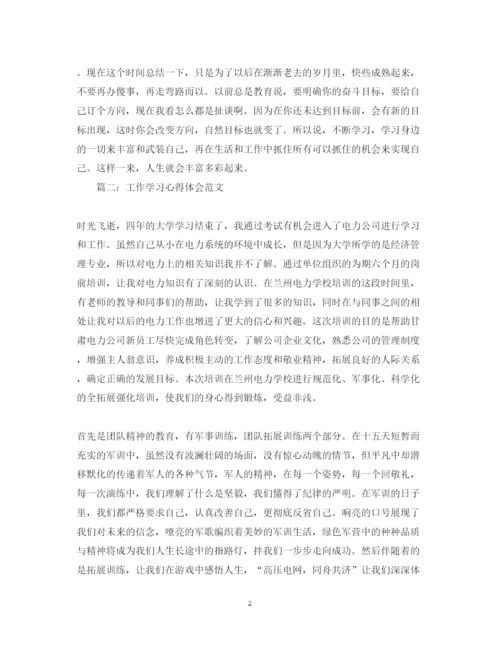 精编工作学习心得体会范文3篇.docx