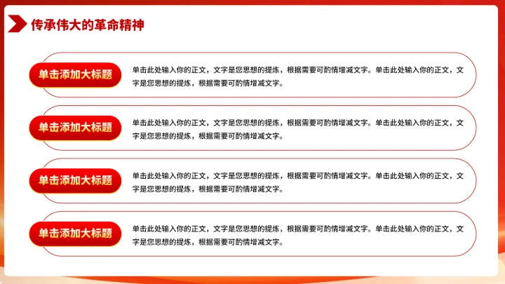 党政红色团课PPT