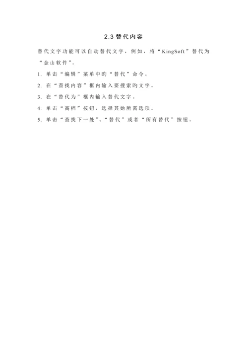 word使用标准手册.docx