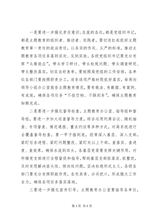 在“不忘初心、牢记使命”主题教育中期推动会上的讲话.docx