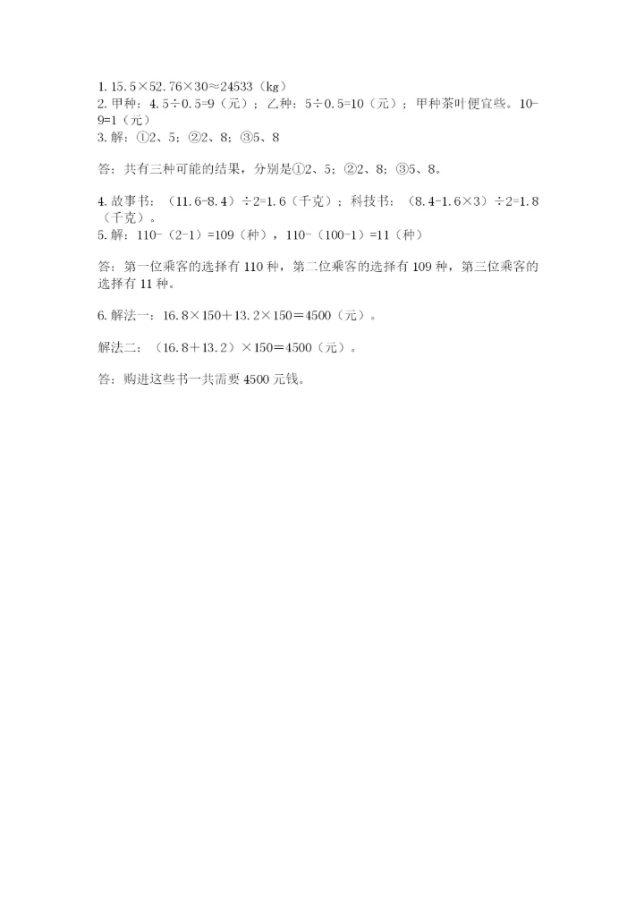 2022五年级上册数学期末测试卷精品【名师推荐】.docx