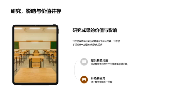 哲学思维探索