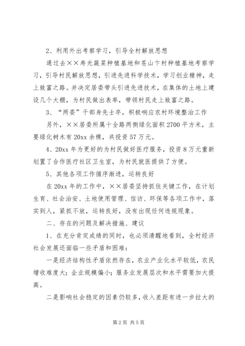 乡镇居委会工作总结和工作思路.docx