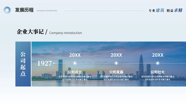 简约商务建筑公司介绍建筑企业介绍ppt模板