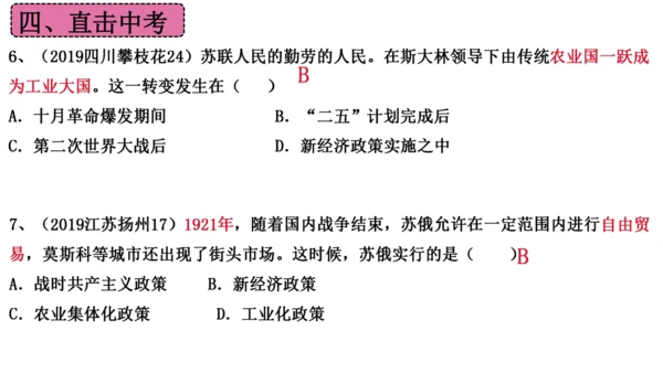 第三单元 第一次世界大战和战后初期的世界  单元复习课件