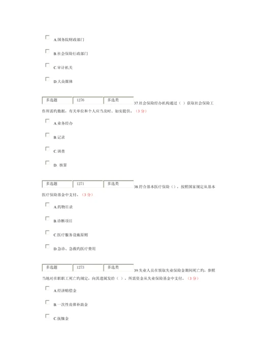 2023年社会保险法南充市继续教育考试.docx