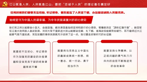 江山就是人民人民就是江山党史学习教育党课党建