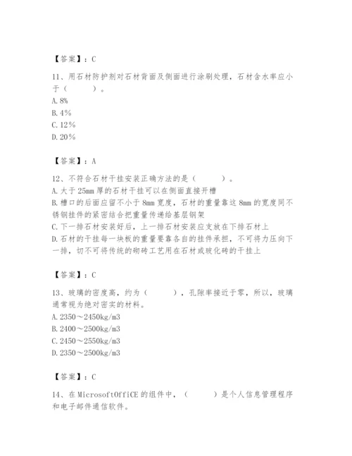 2024年施工员之装修施工基础知识题库及参考答案【满分必刷】.docx