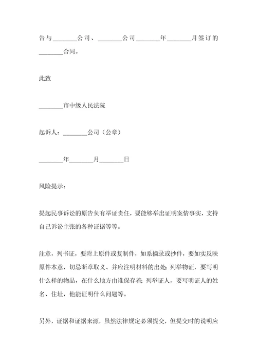 法人民事起诉状范本