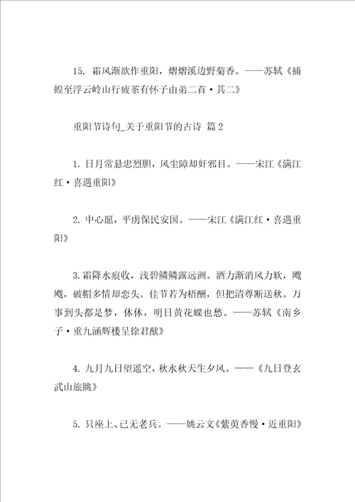 重阳节诗句关于重阳节的古诗