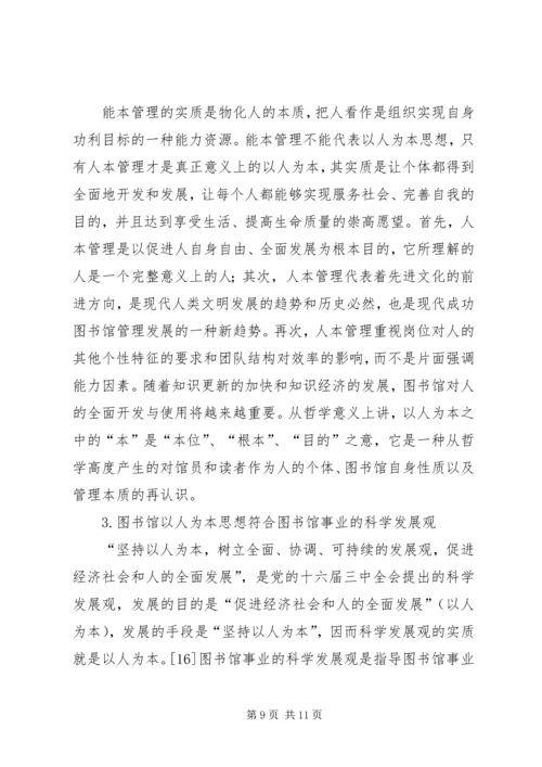 学校图书馆调研报告.docx