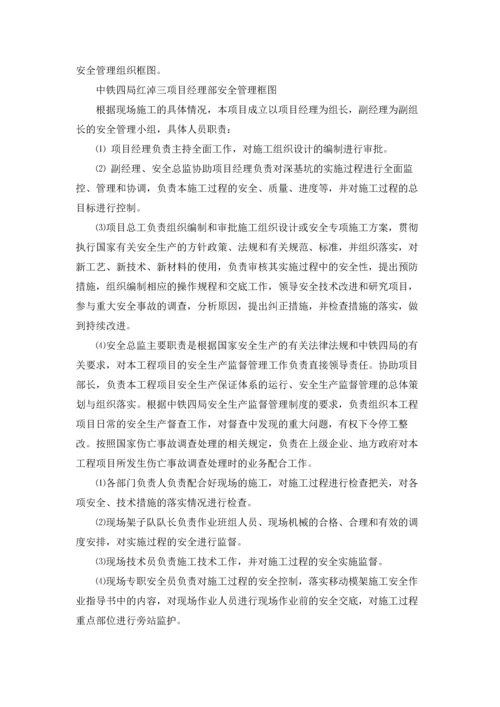 有关安全方案四篇.docx