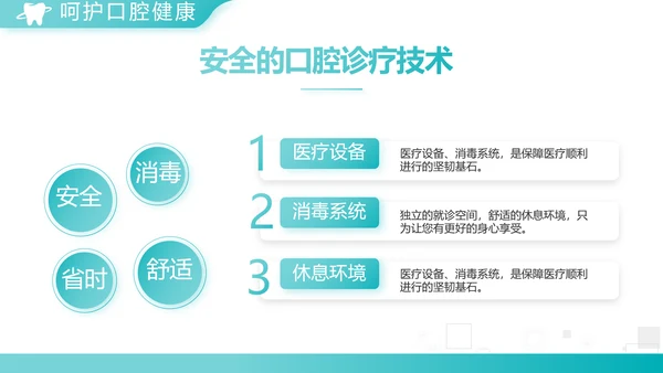 蓝色大气简约口腔医学介绍工作总结动态PPT