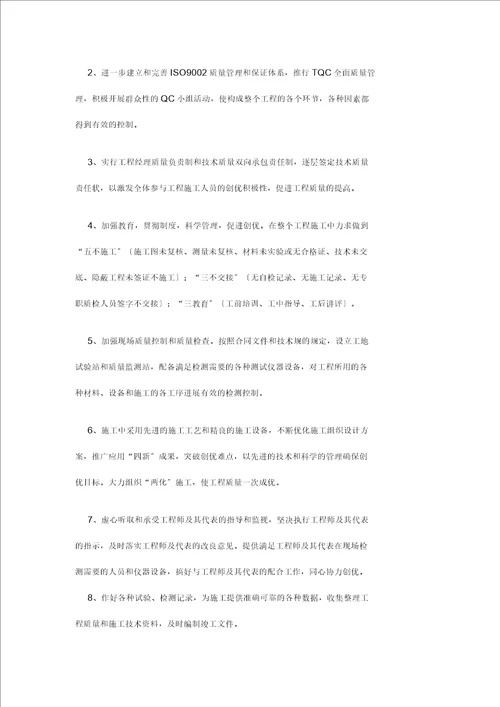 挡墙施工组织设计及对策