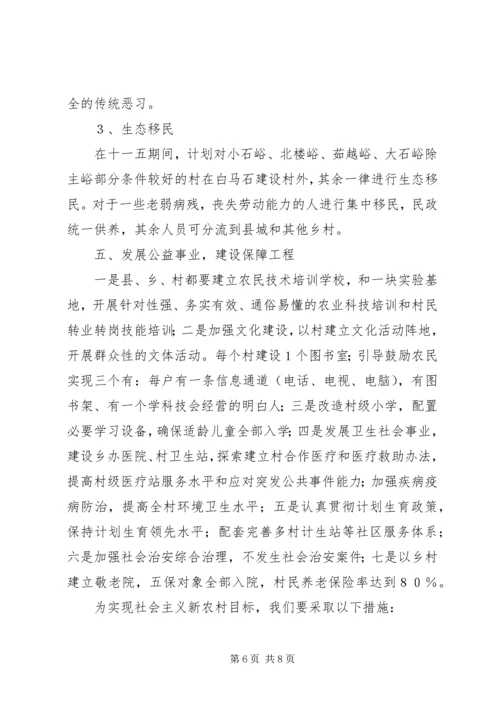 县新农村建设调研报告 (2).docx