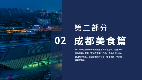 成都旅游玩锦里耍巷子游青城通用PPT模板