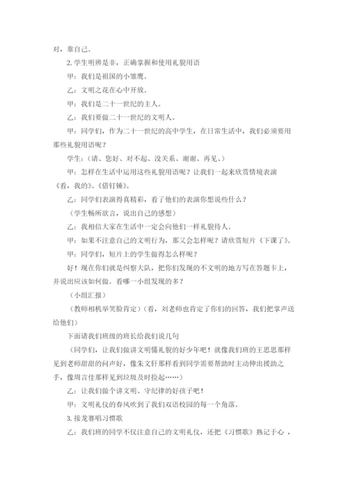 文明礼仪主题班会教案(15篇).docx